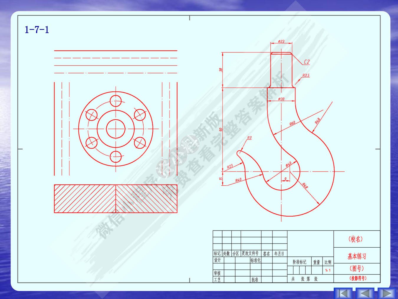 机械制图习题集（第5版）