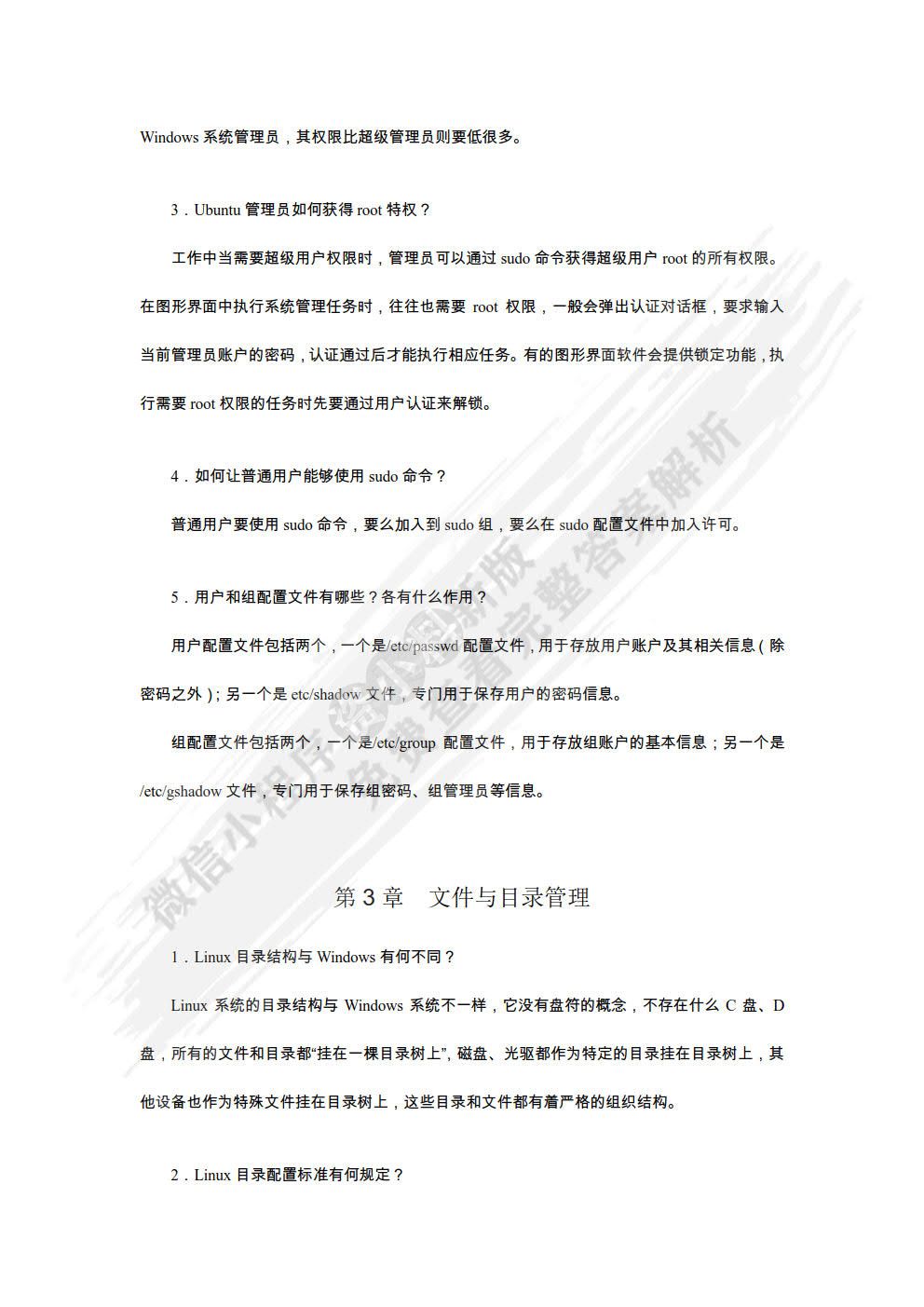 Ubuntu Linux操作系统（第2版）（微课版）