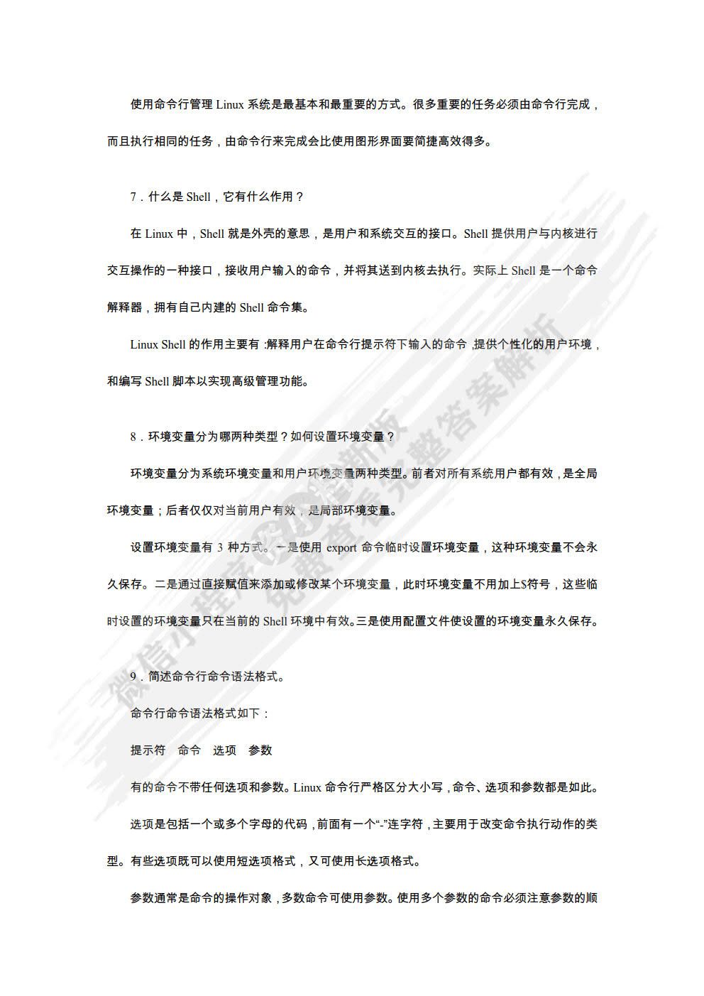 Ubuntu Linux操作系统（第2版）（微课版）