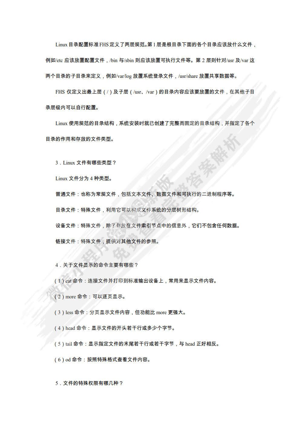 Ubuntu Linux操作系统（第2版）（微课版）