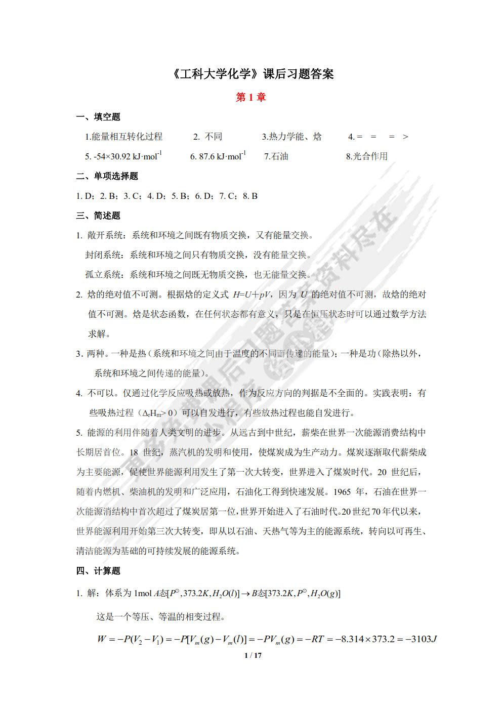 工科大学化学
