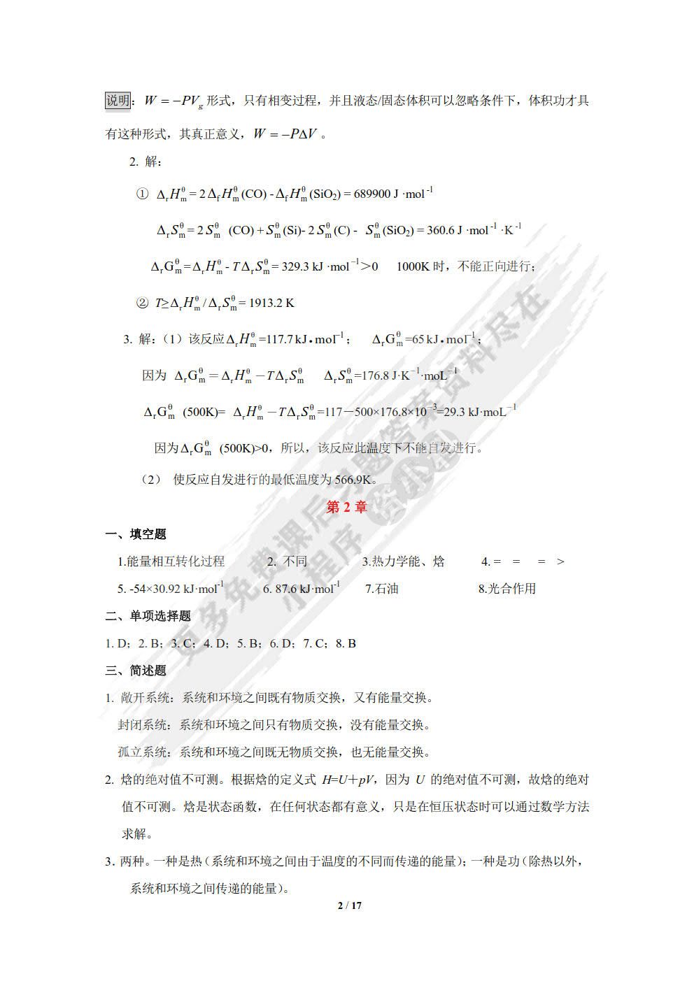 工科大学化学