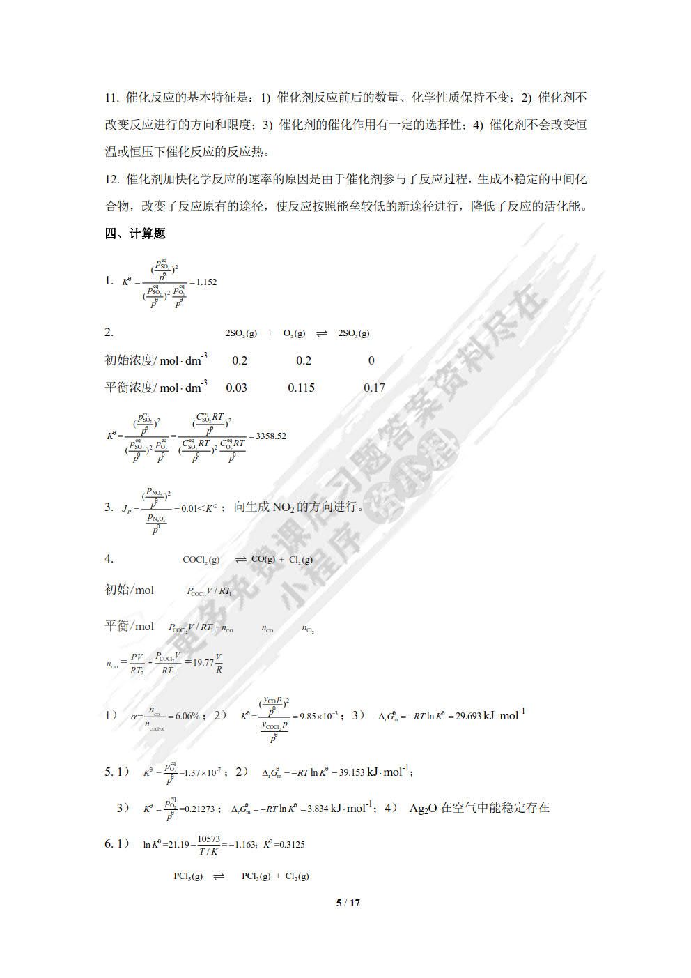 工科大学化学