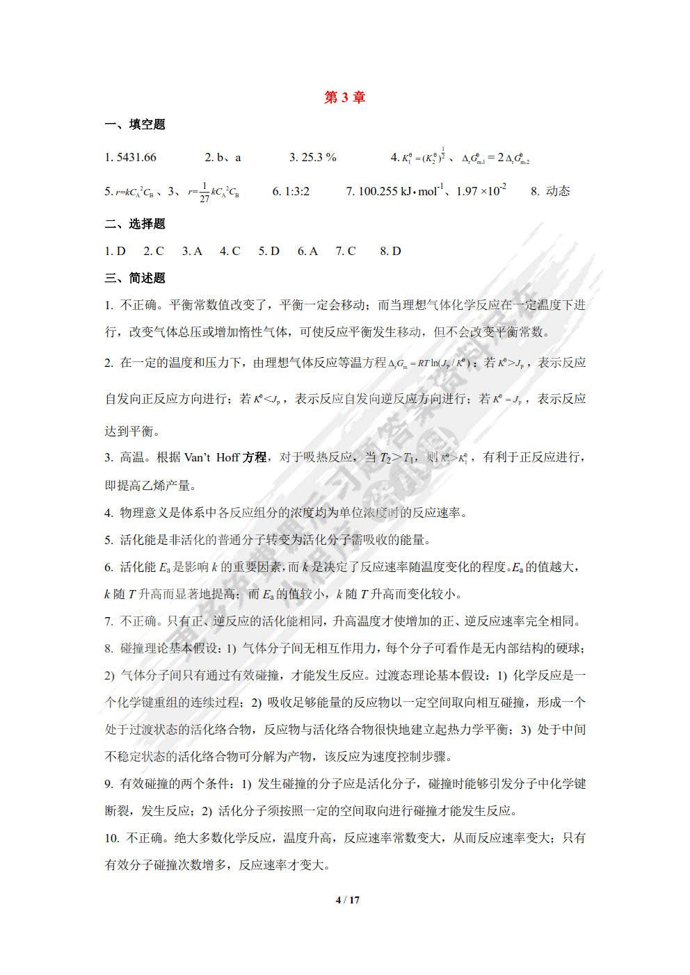 工科大学化学