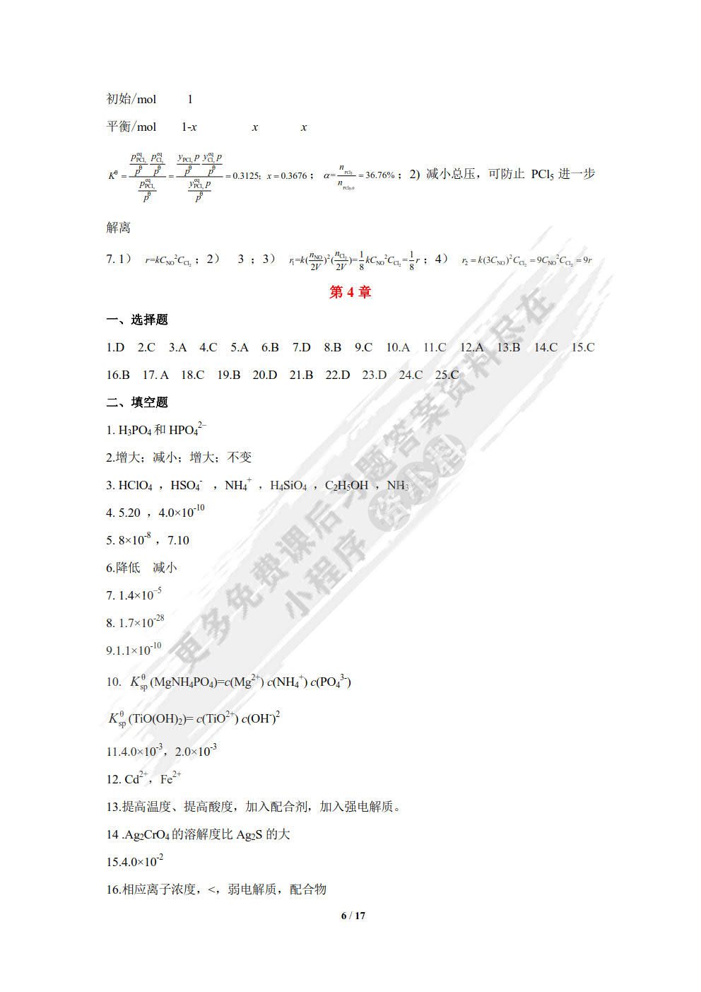 工科大学化学