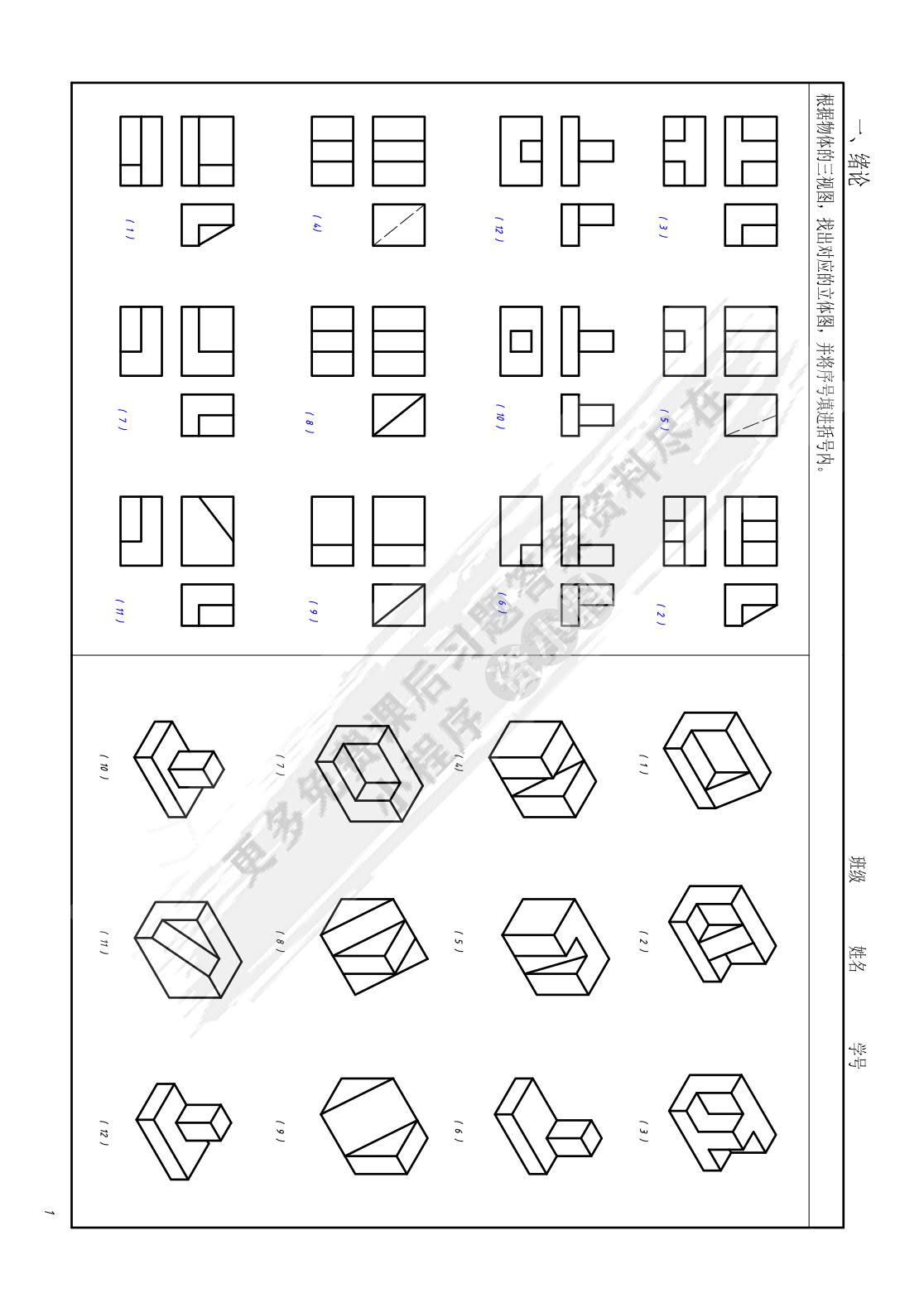 工程图学基础习题集 第3版