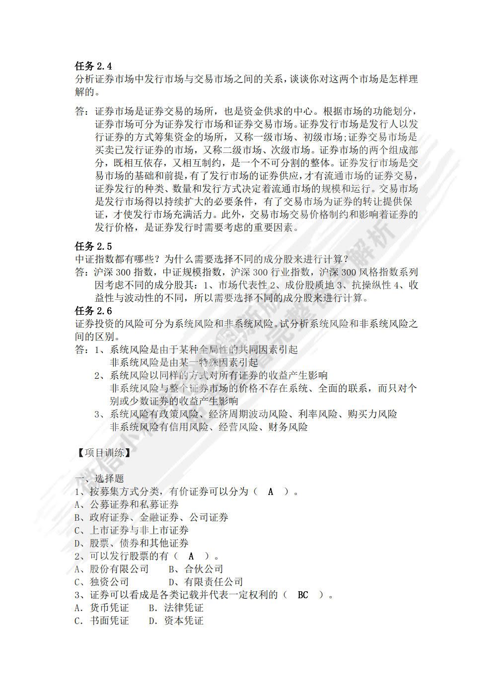 证卷投投资实务第三版