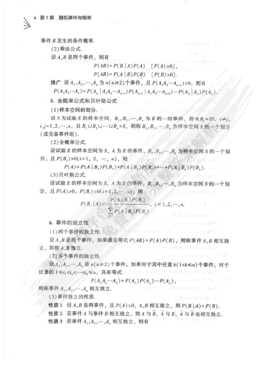 概率论与数理统计（慕课版）