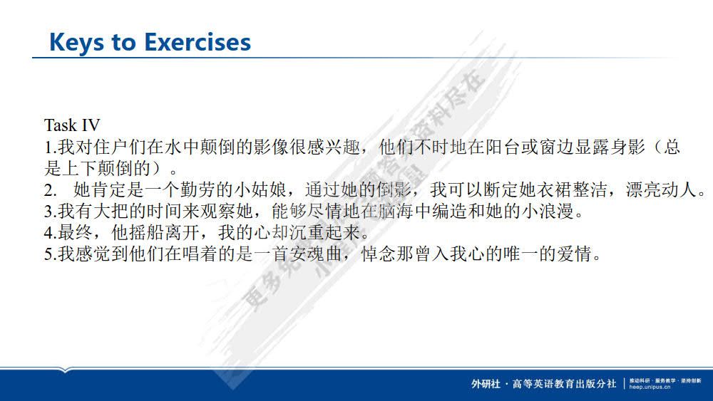 新编大学英语思政教程