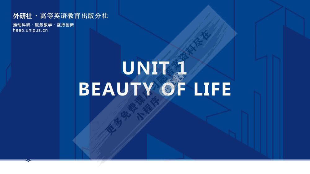 新编大学英语思政教程