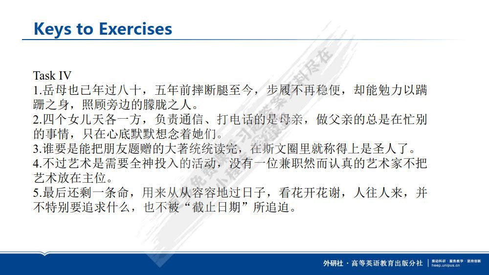 新编大学英语思政教程