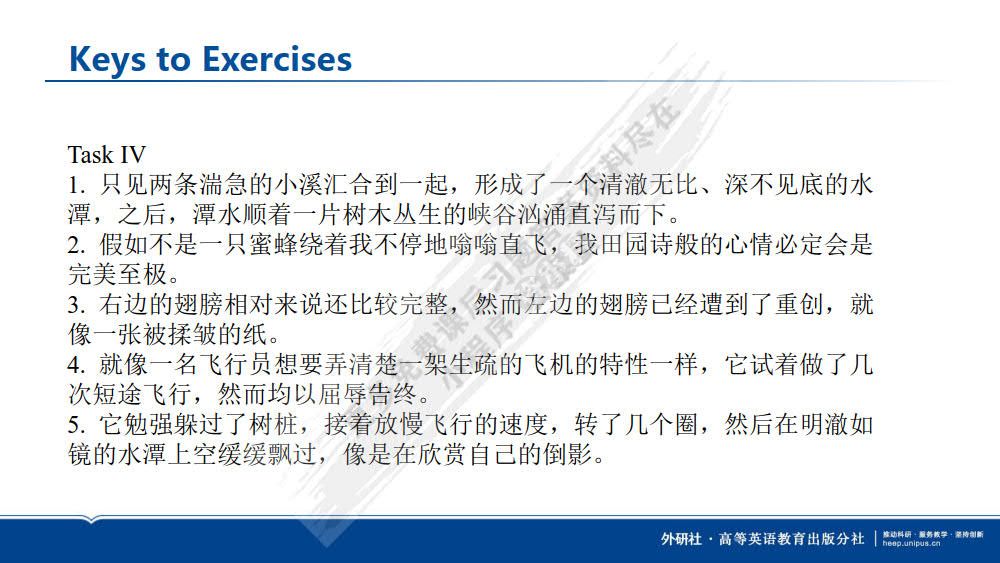 新编大学英语思政教程