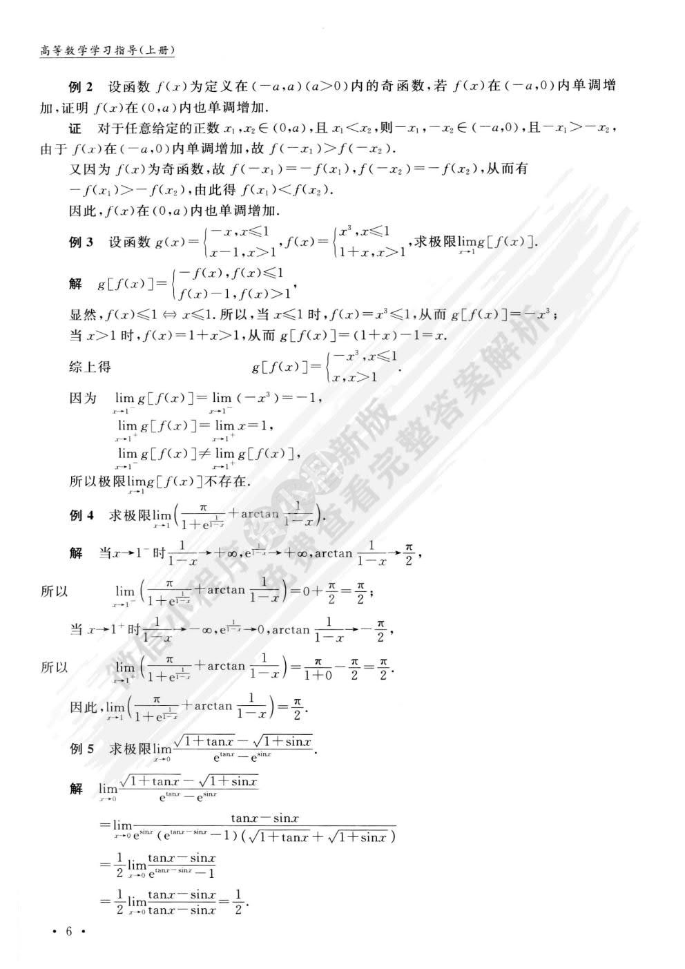 高等数学(上册)