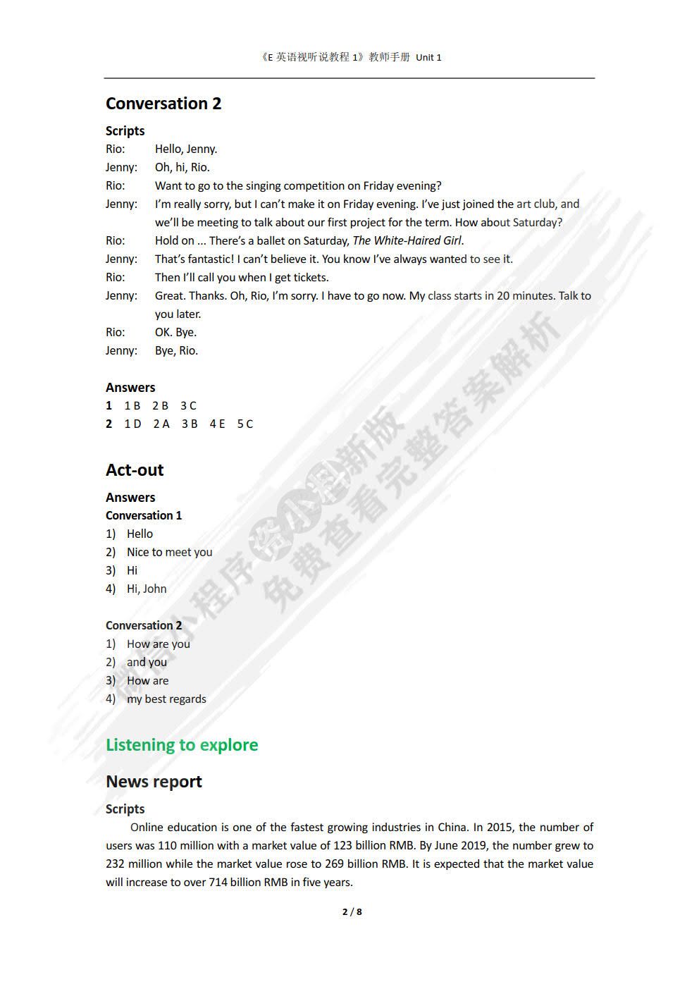 E英语视听说教程1