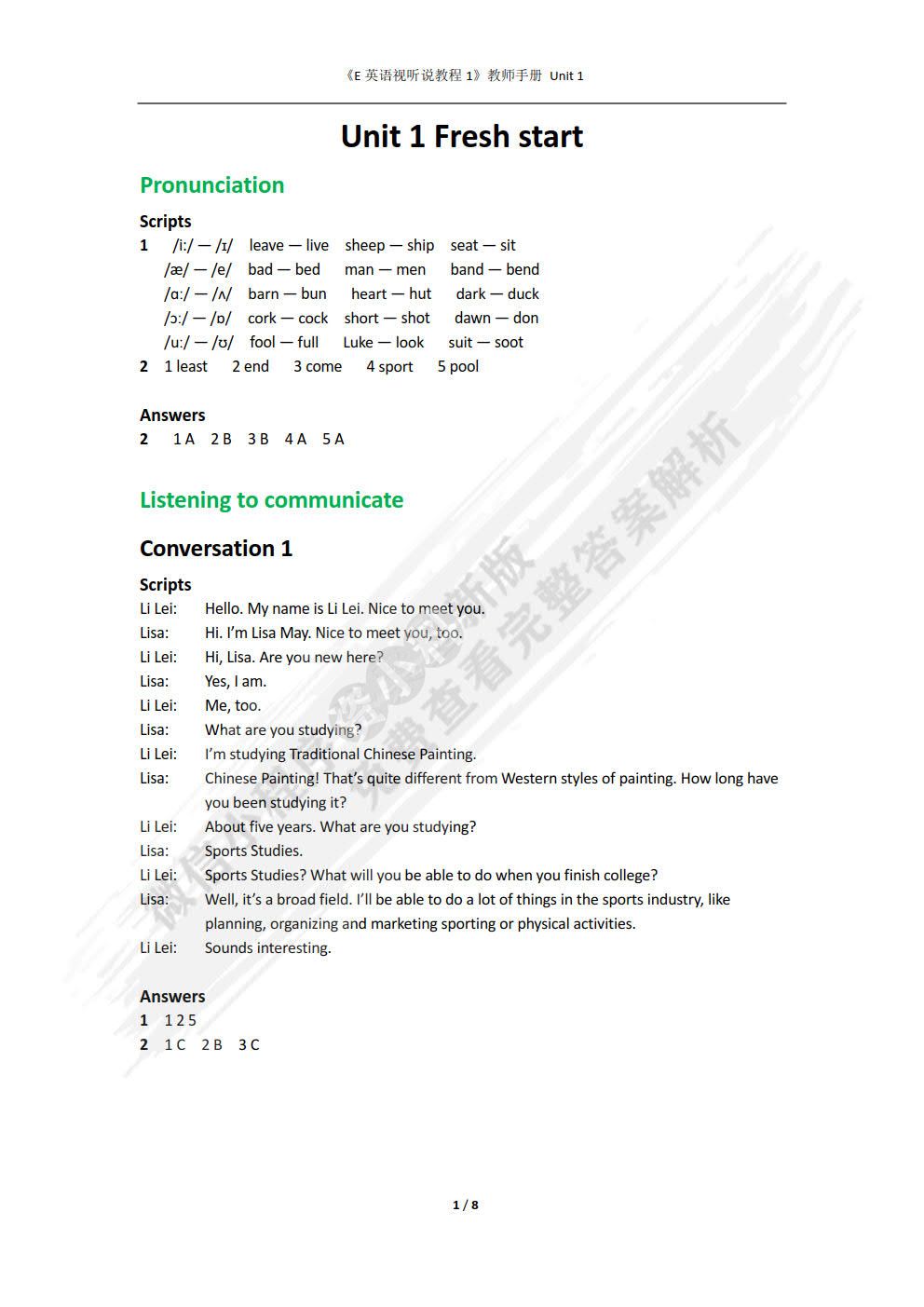 E英语视听说教程1