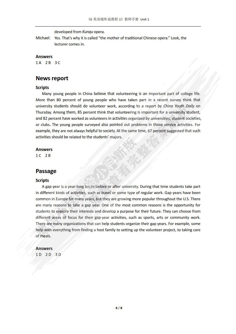 E英语视听说教程1