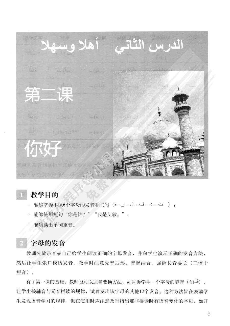 新编阿拉伯语(1)