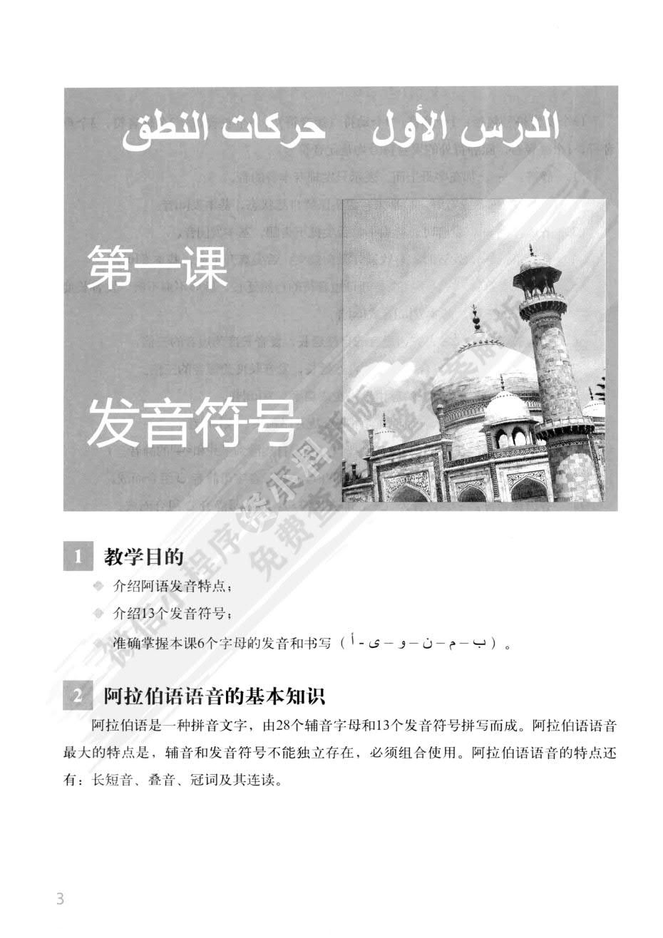 新编阿拉伯语(1)