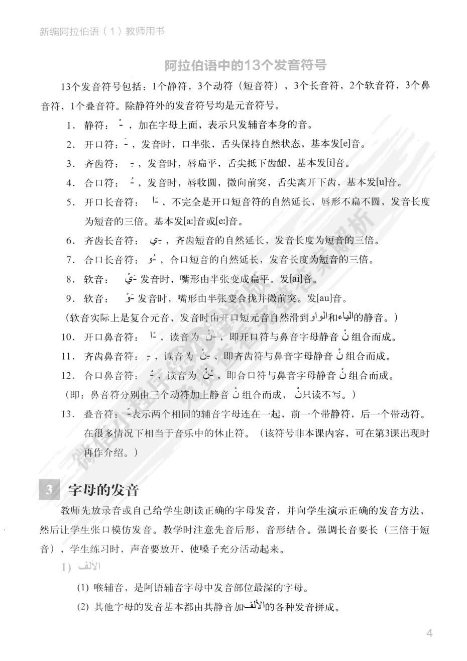 新编阿拉伯语(1)