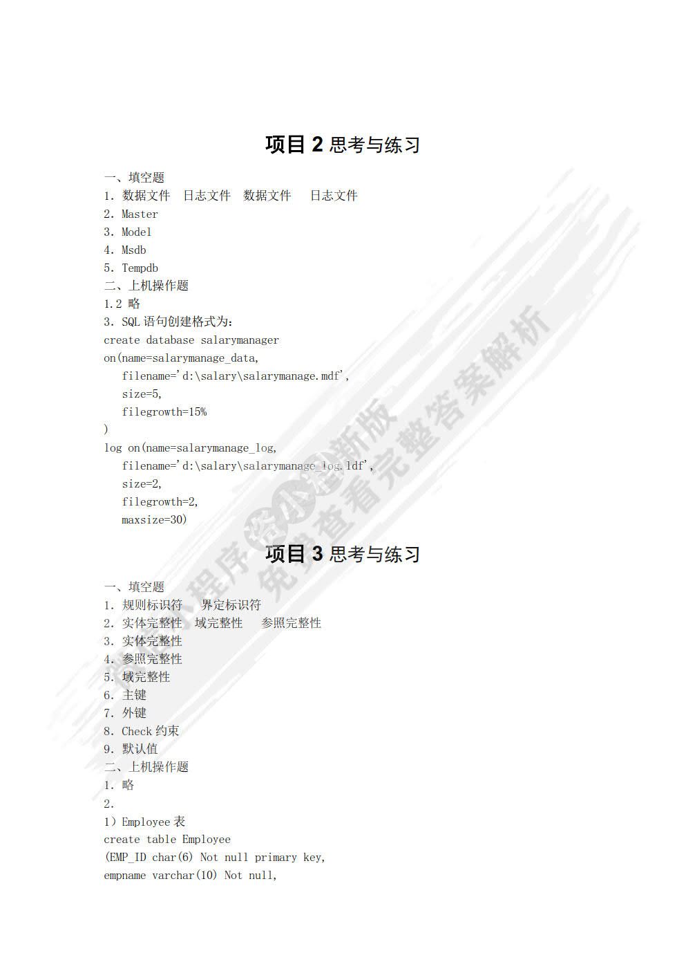 SQL Server 2016数据库边做边学-微课视频版