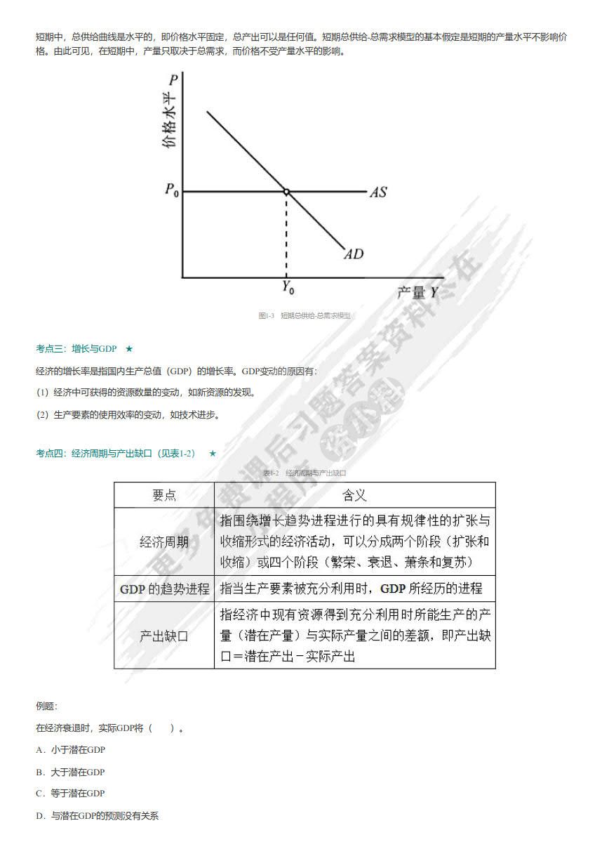 宏观经济学（第十三版）