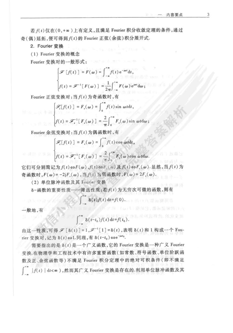工程数学——积分变换（第六版）