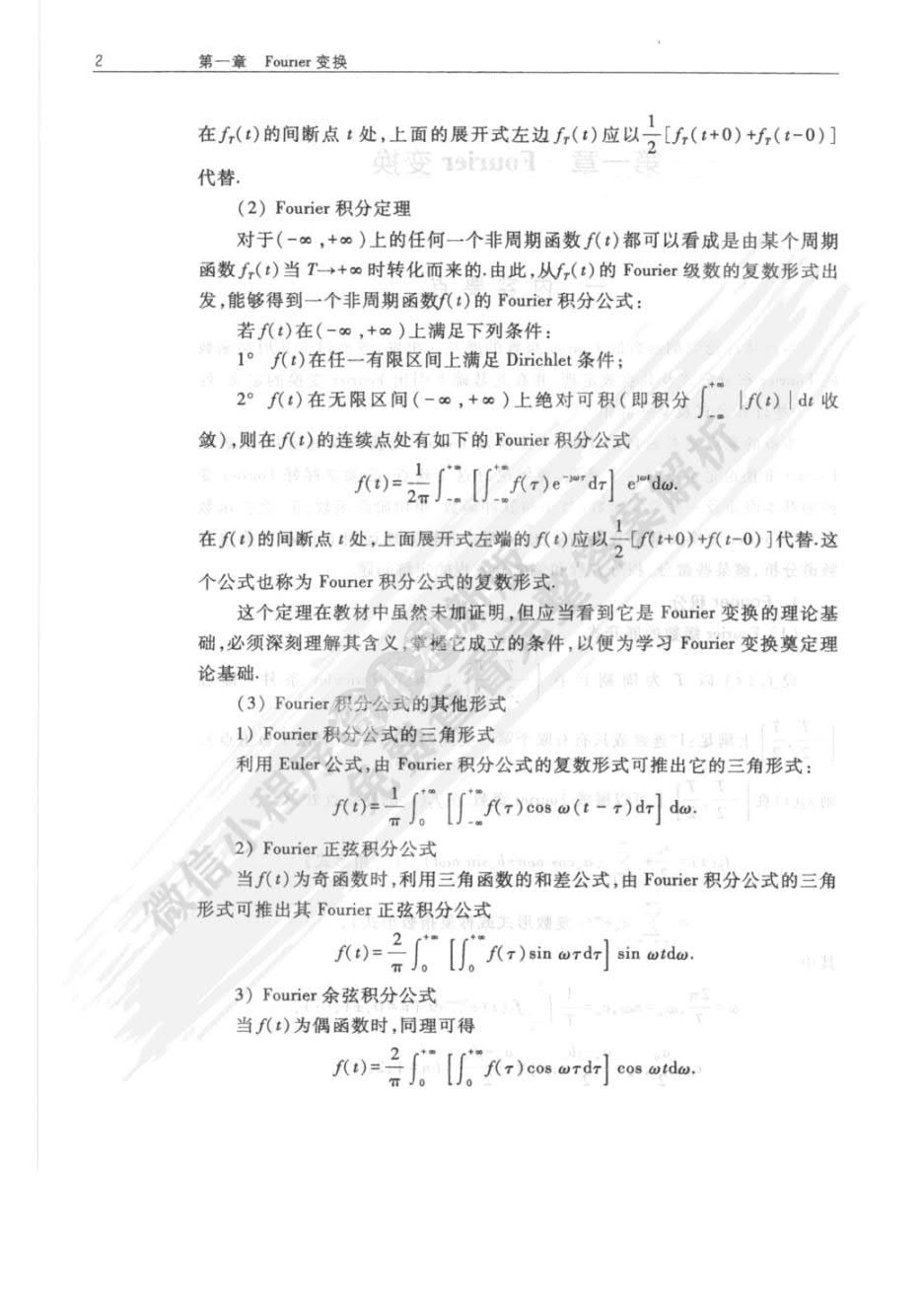 工程数学——积分变换（第六版）
