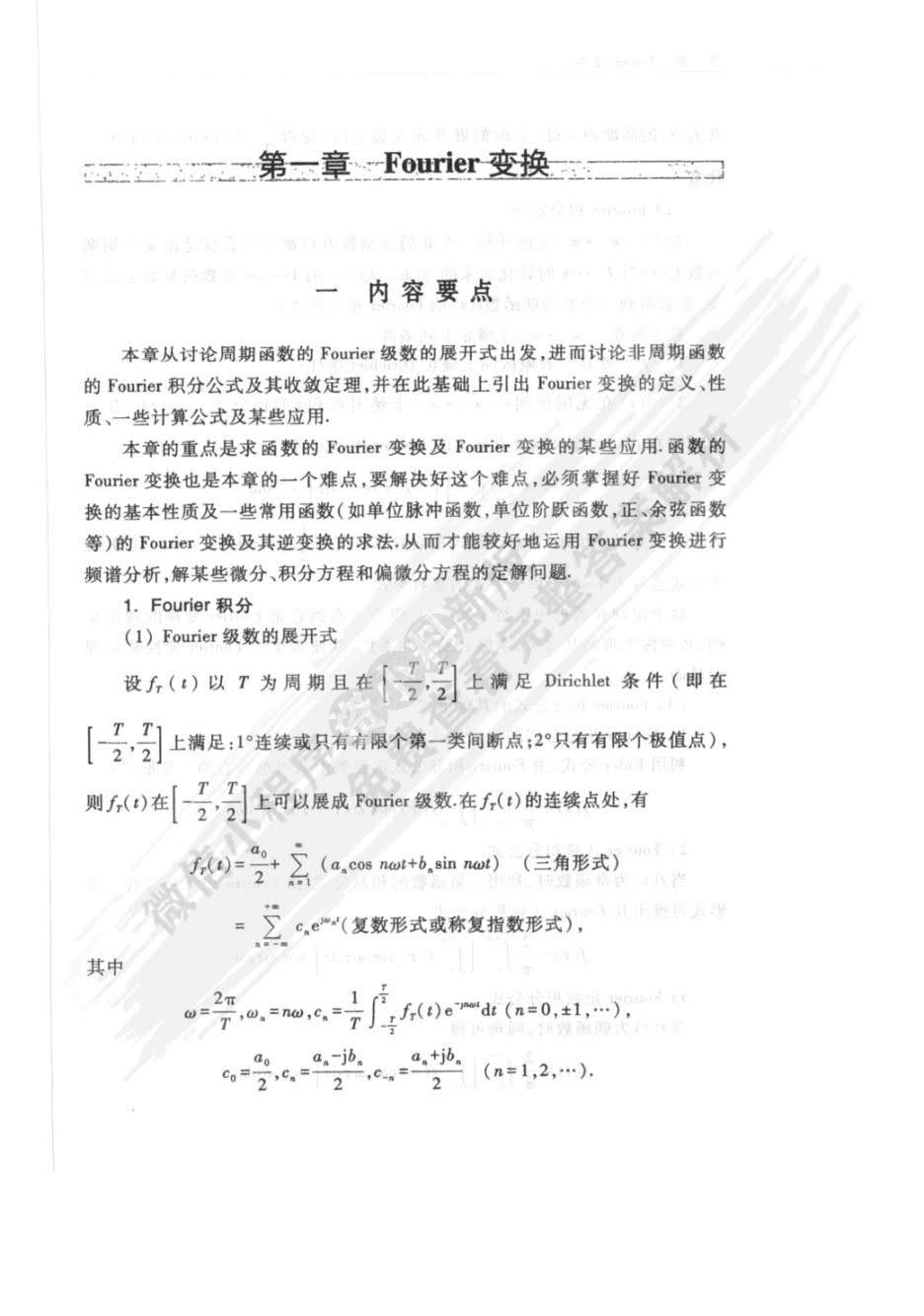 工程数学——积分变换（第六版）