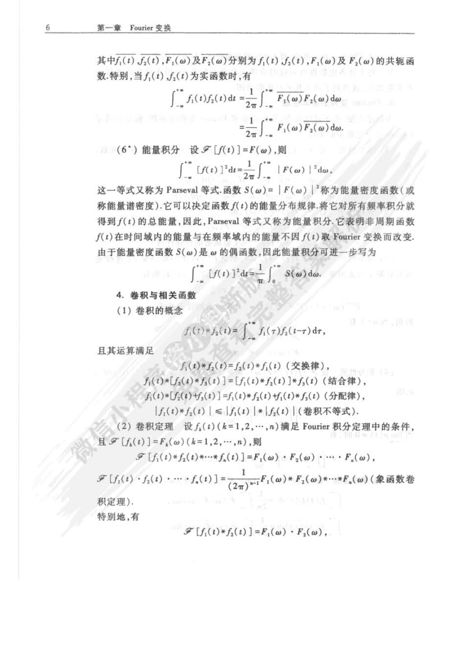 工程数学——积分变换（第六版）