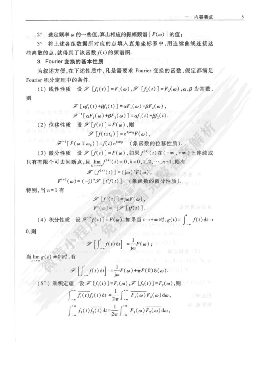 工程数学——积分变换（第六版）