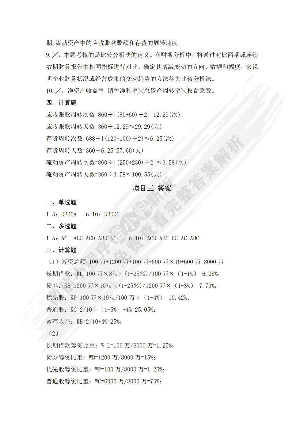 企业财务管理