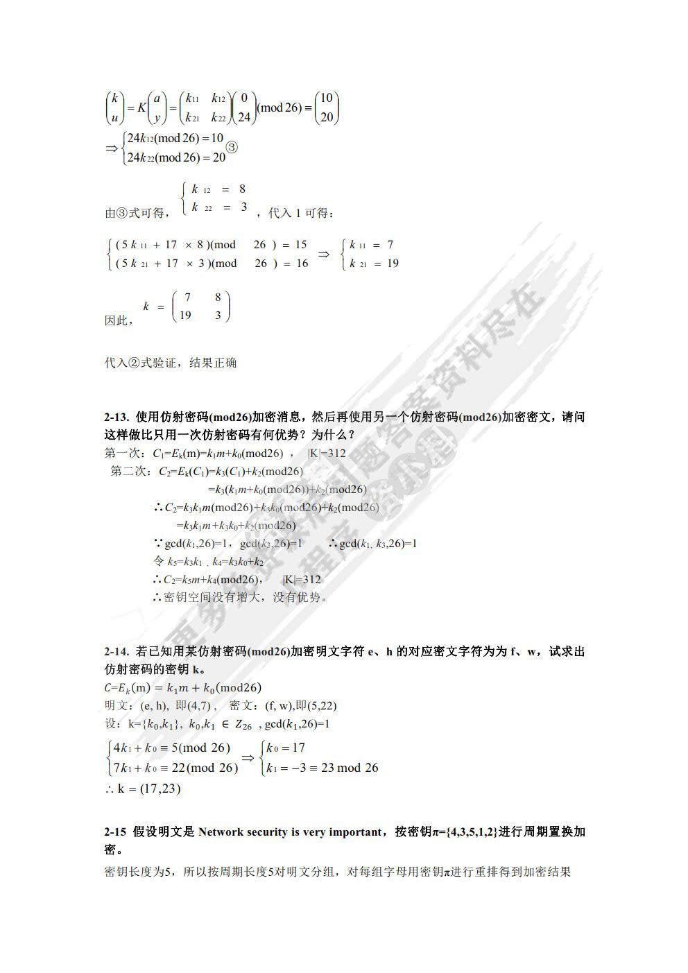 应用密码学（第2版）