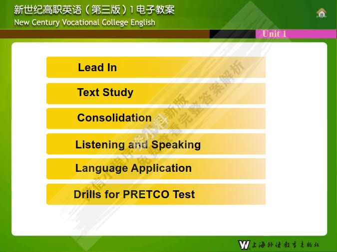 新世纪高职英语（第三版）第1册