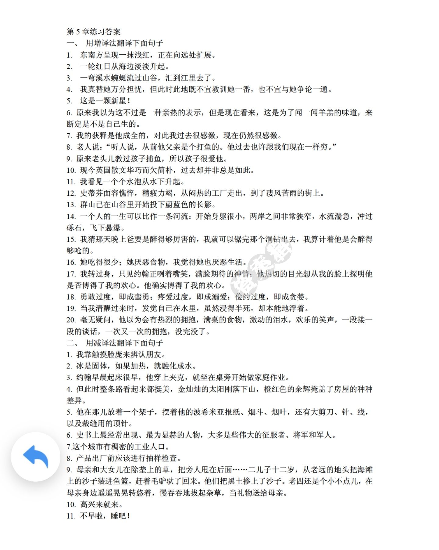 英汉互译教程