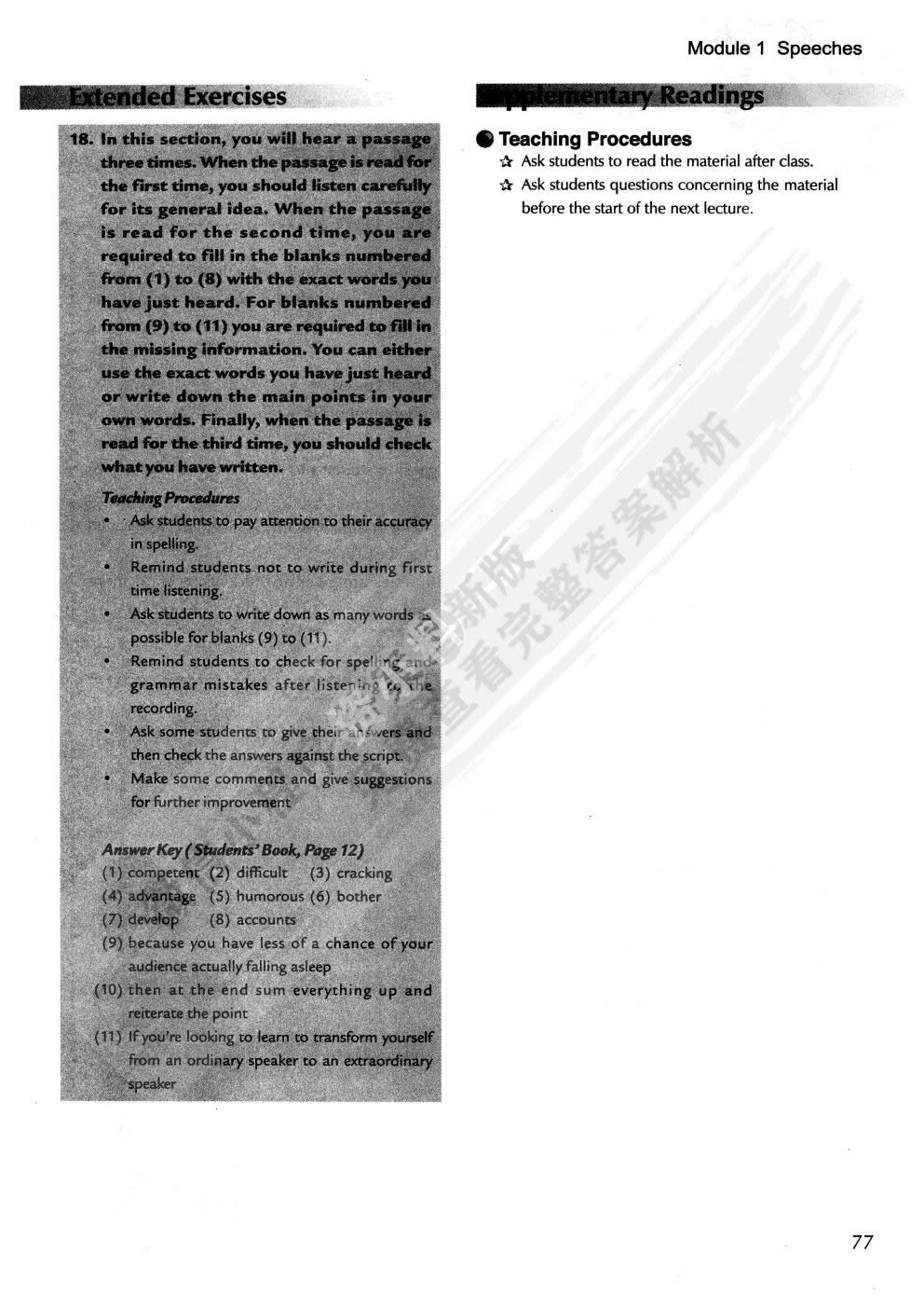 搏流英语视听说教程4