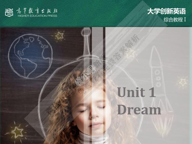 大学创新英语综合教程1