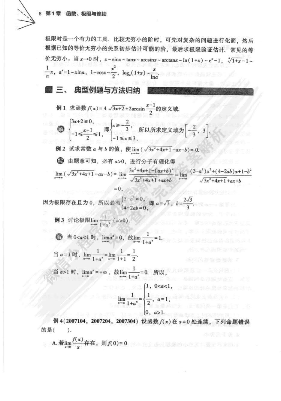  高等数学（上册）（慕课版）