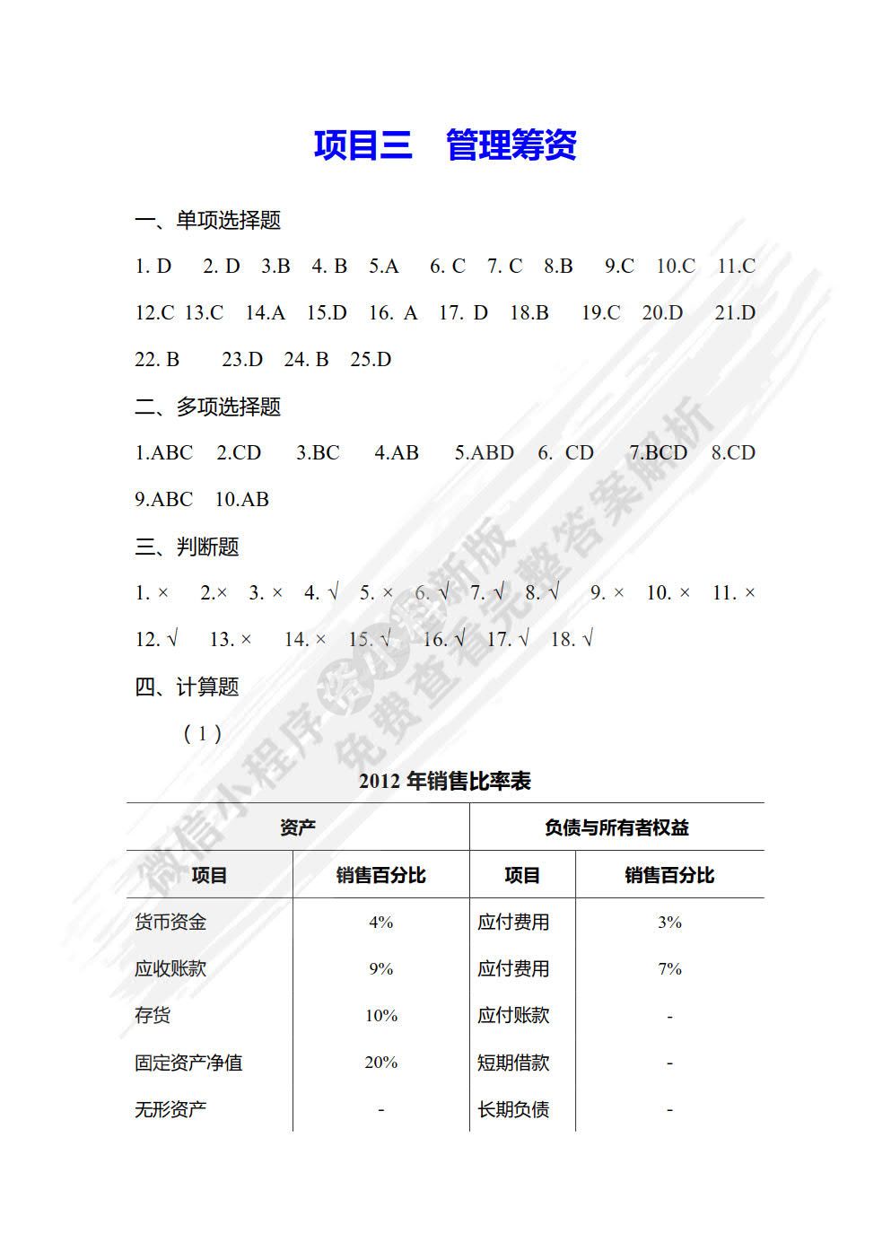 财务管理实务
