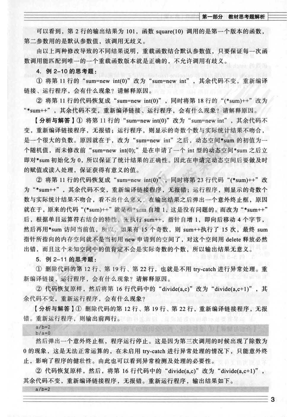 面向对象程序设计及C++（附微课视频 第3版）