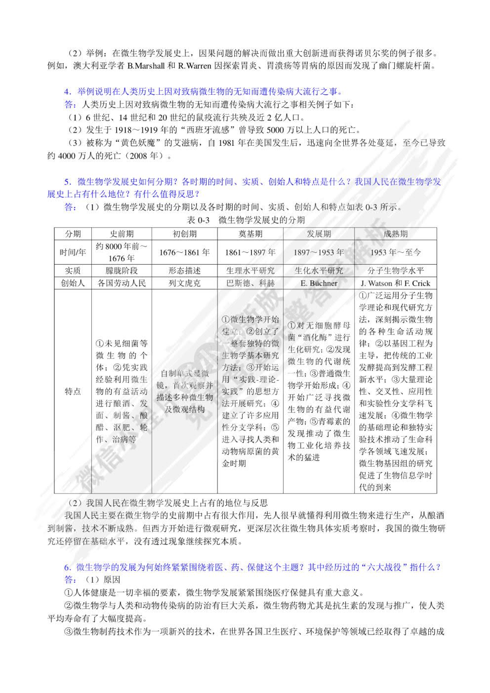 微生物学教程第三版