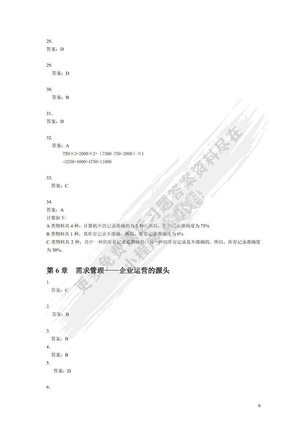 ERP原理与应用教程（第4版）