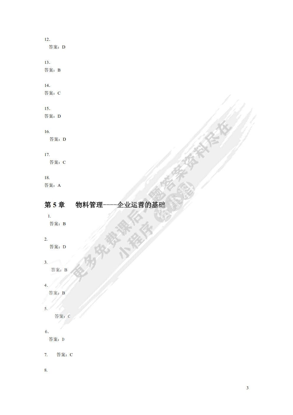 ERP原理与应用教程（第4版）