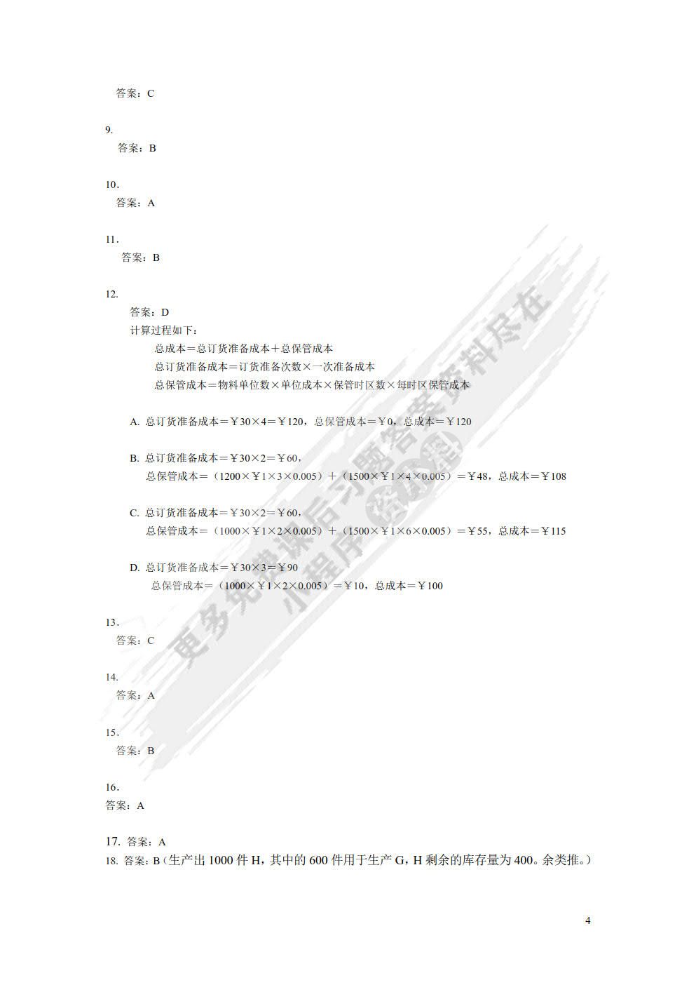 ERP原理与应用教程（第4版）