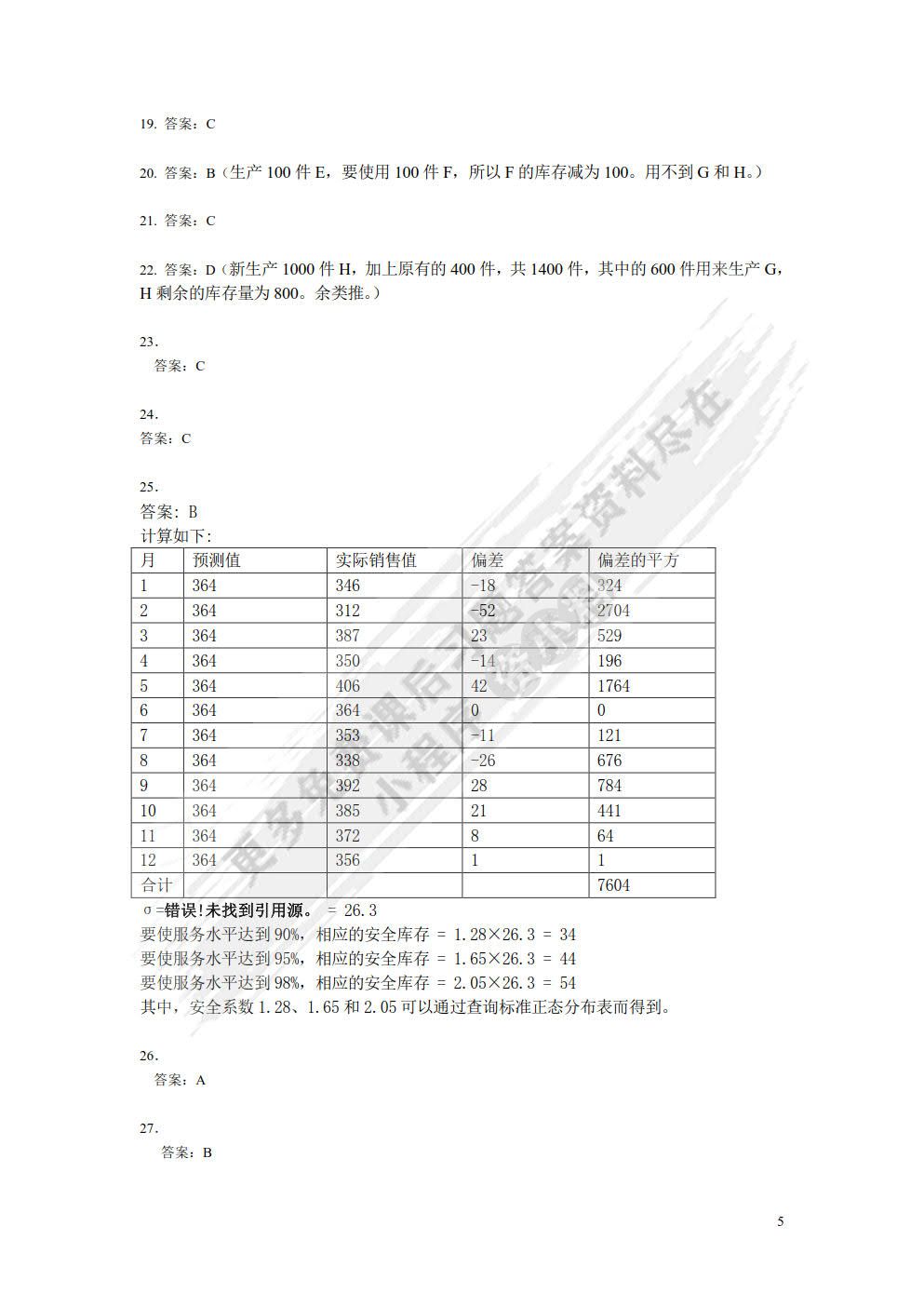 ERP原理与应用教程（第4版）