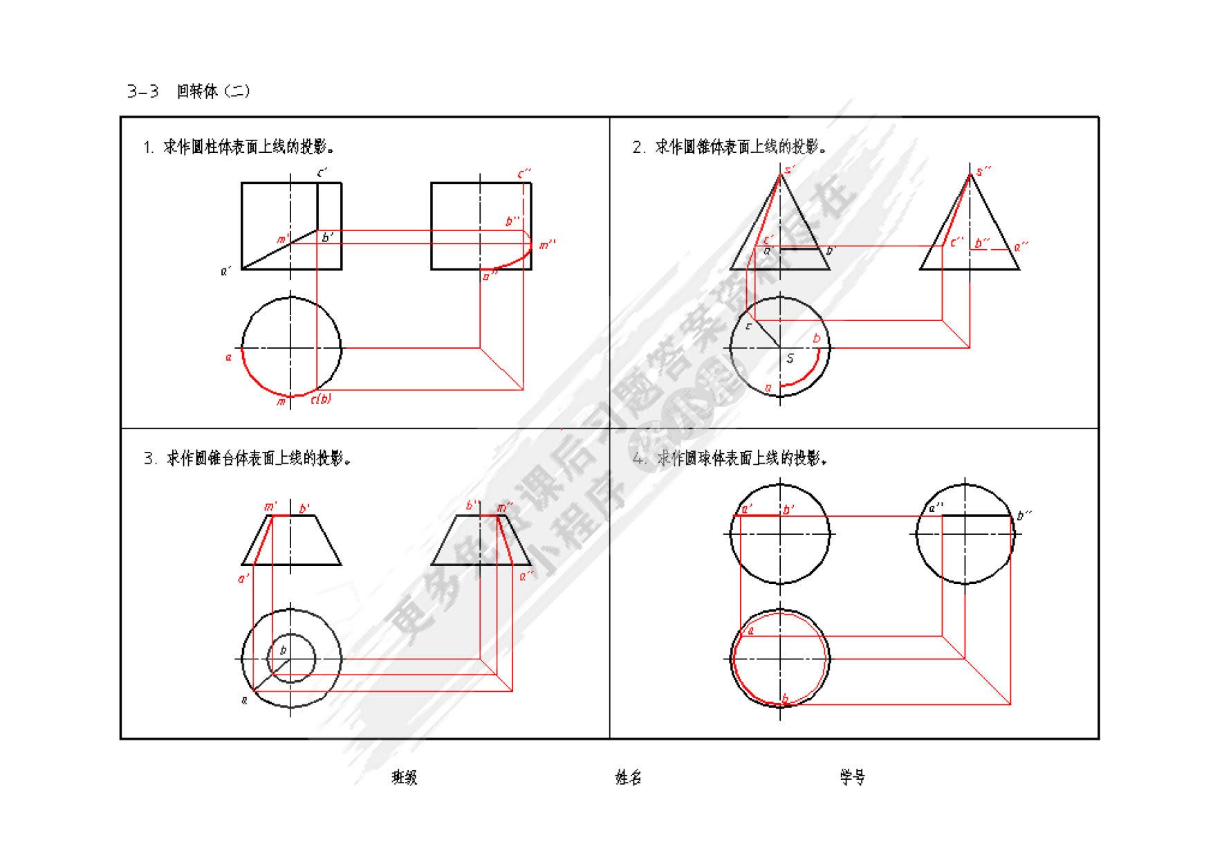 机械识图与制图习题集