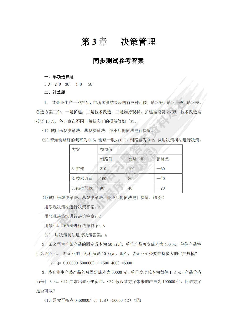 管理学基础与实务