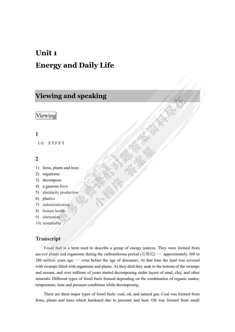 能源学术英语综合教程1