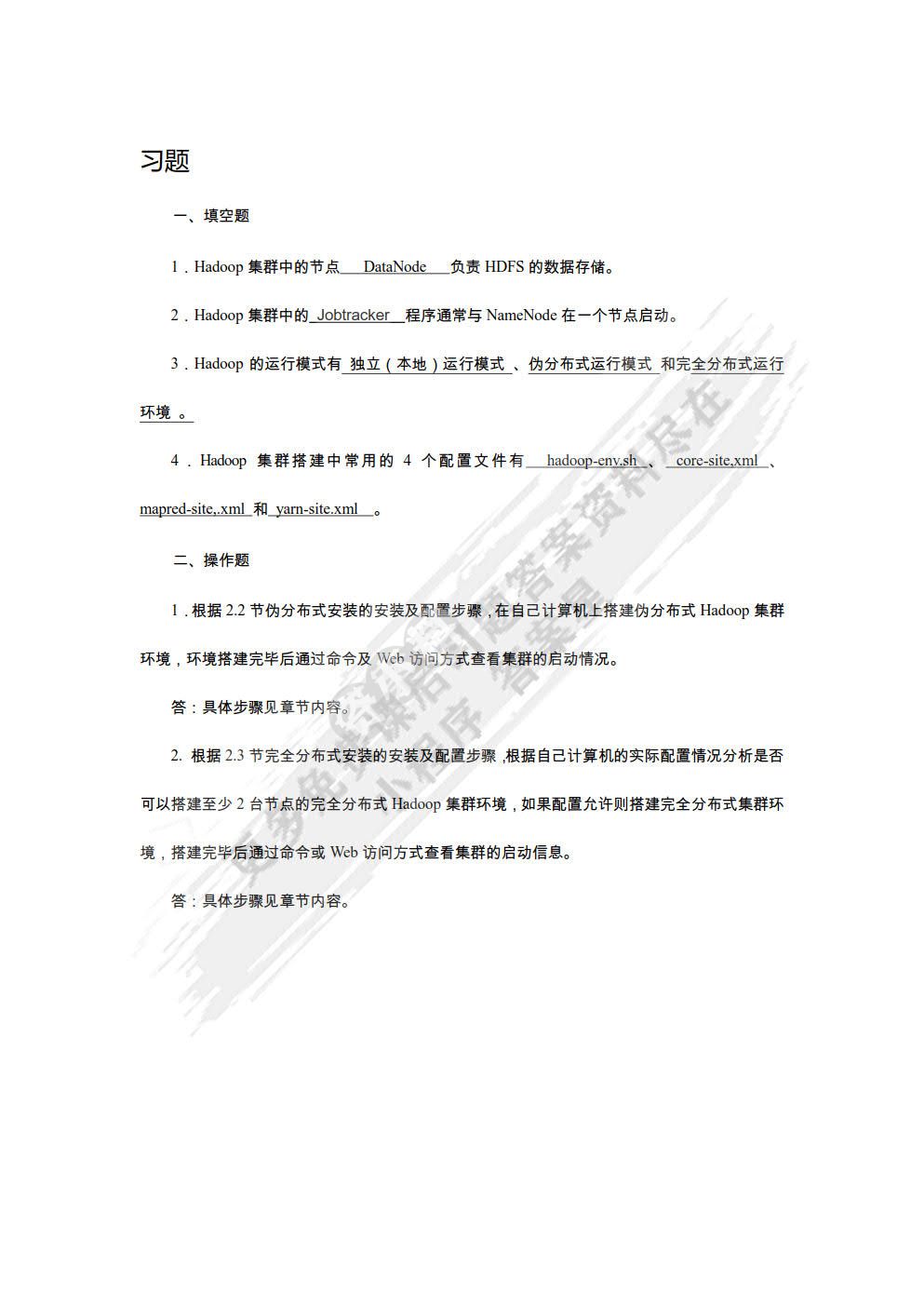 Hadoop应用开发与案例实战（慕课版）
