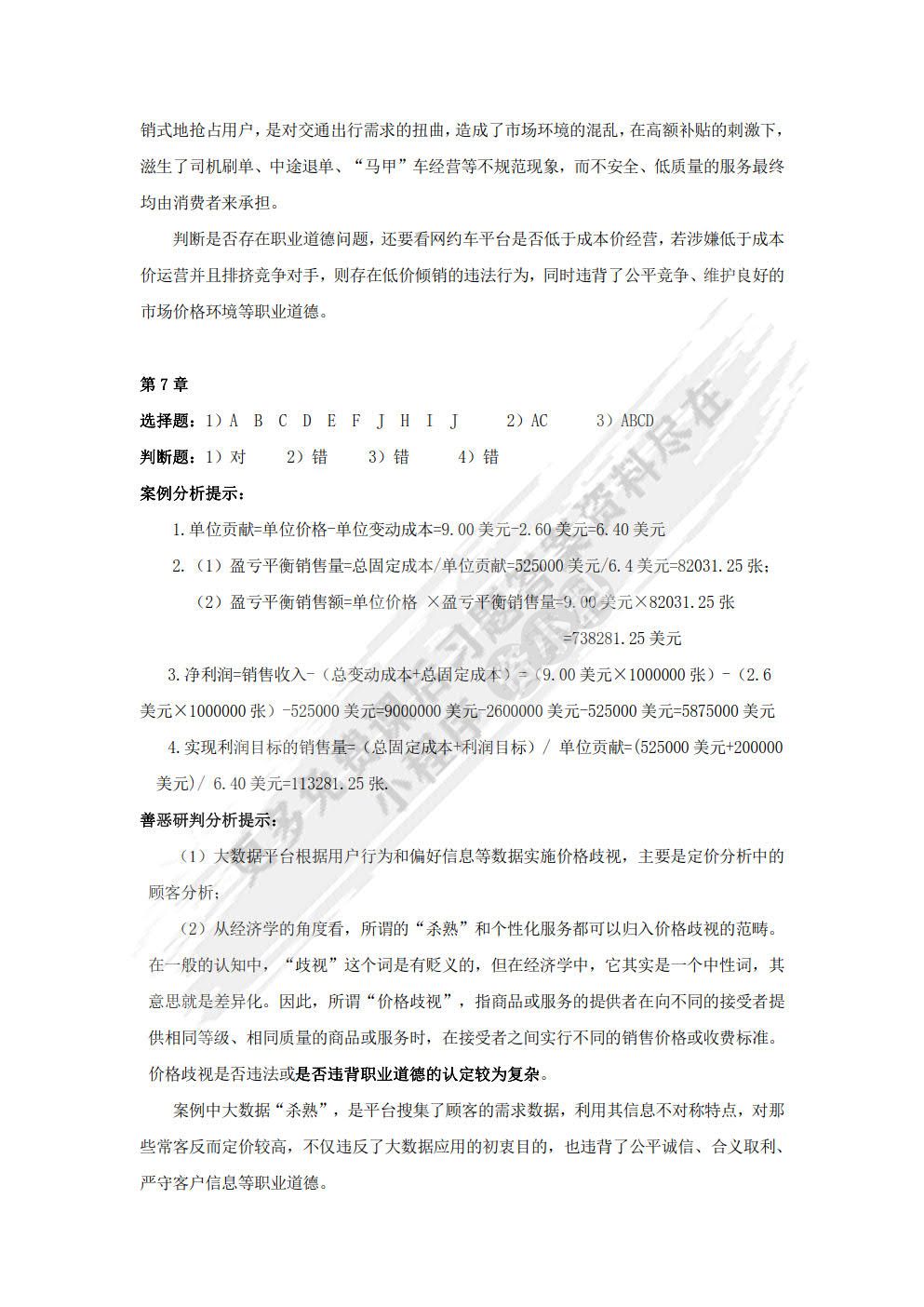 价格理论与实务(第六版)