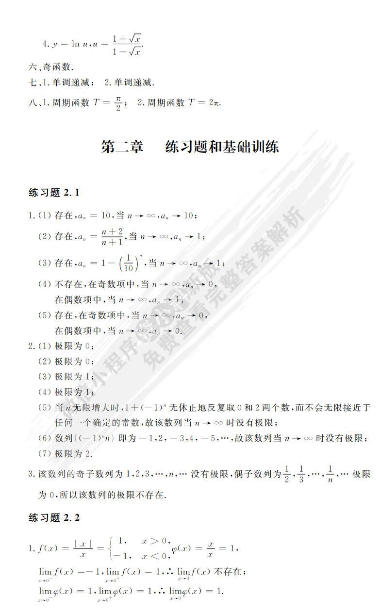 高等数学（第二版）